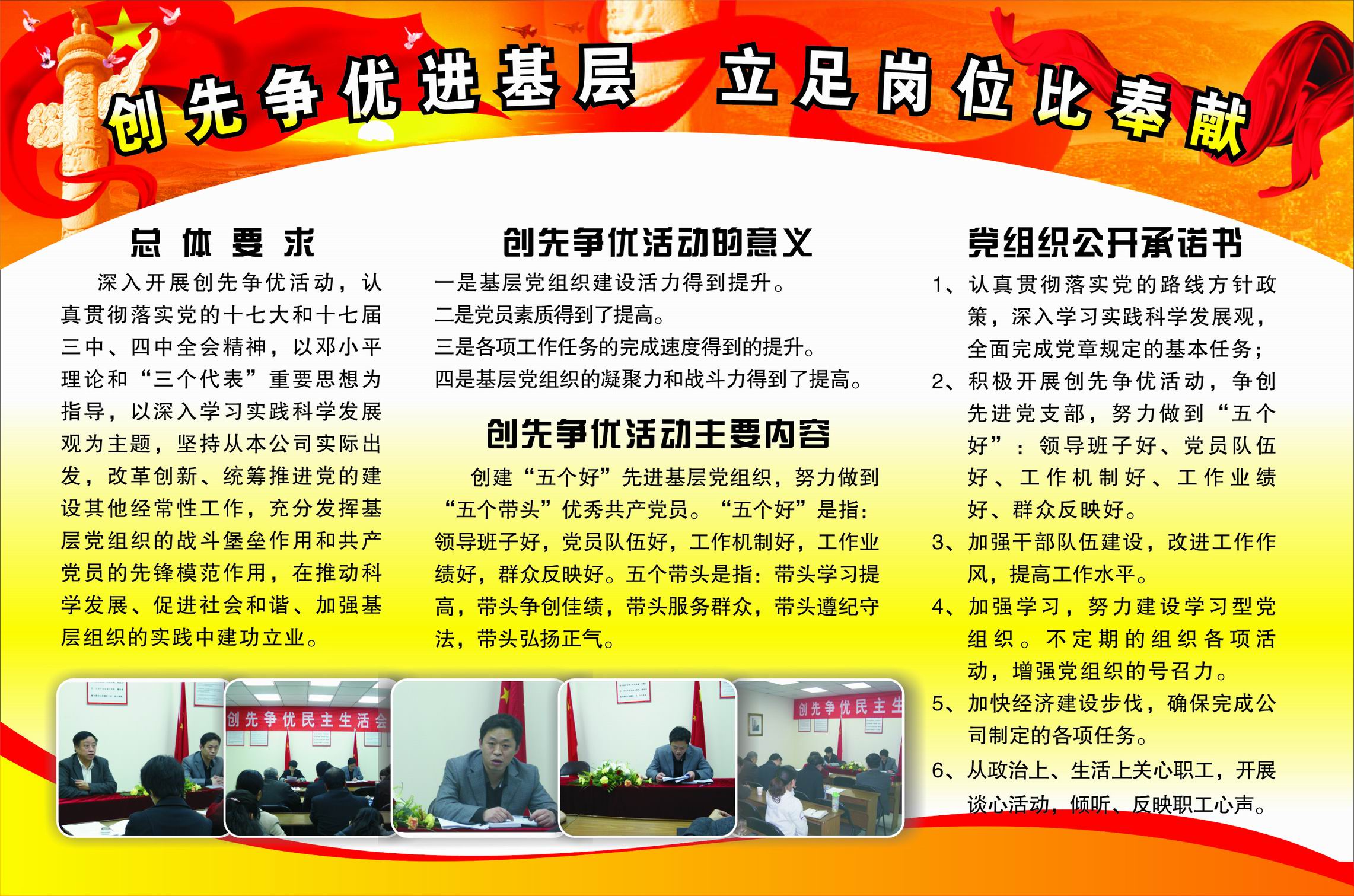 調整大小 創(chuàng)先爭優(yōu)進基層 立足崗位比奉獻.jpg